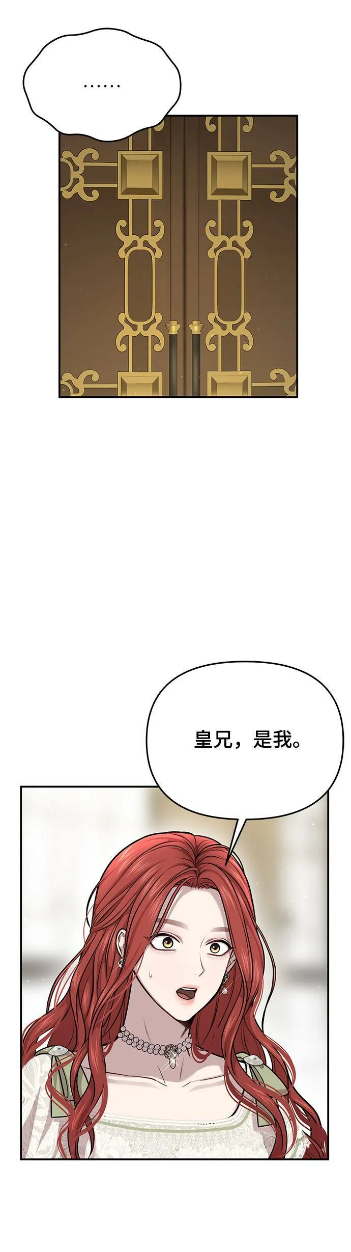 第29话 需要帮忙吗？ 第52页