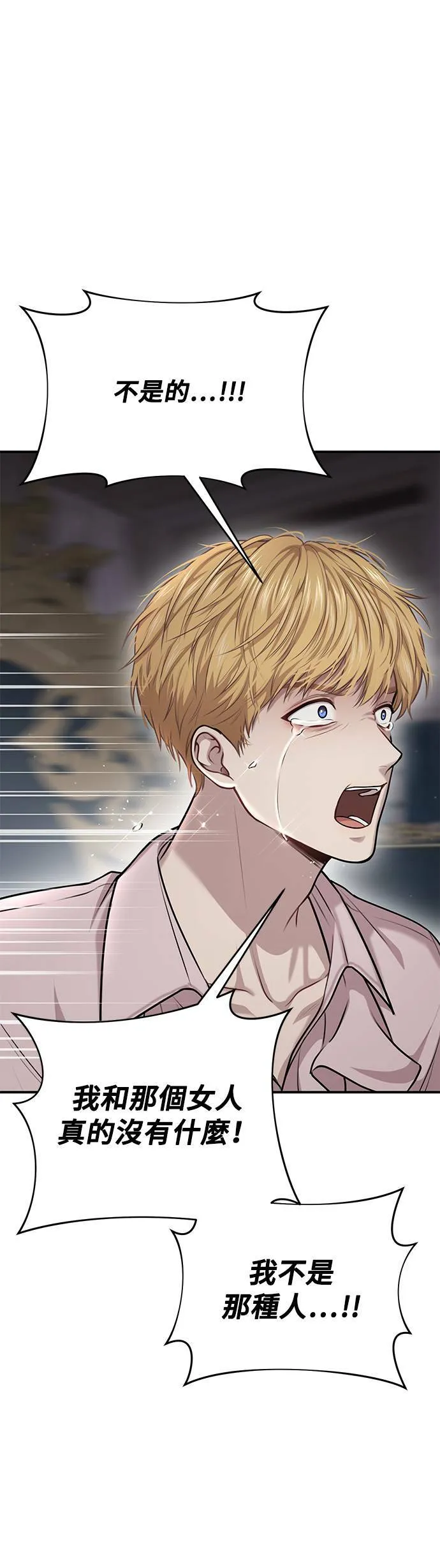 第29话 需要帮忙吗？ 第60页