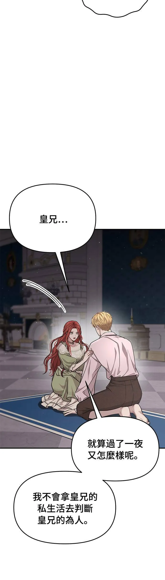 第29话 需要帮忙吗？ 第62页