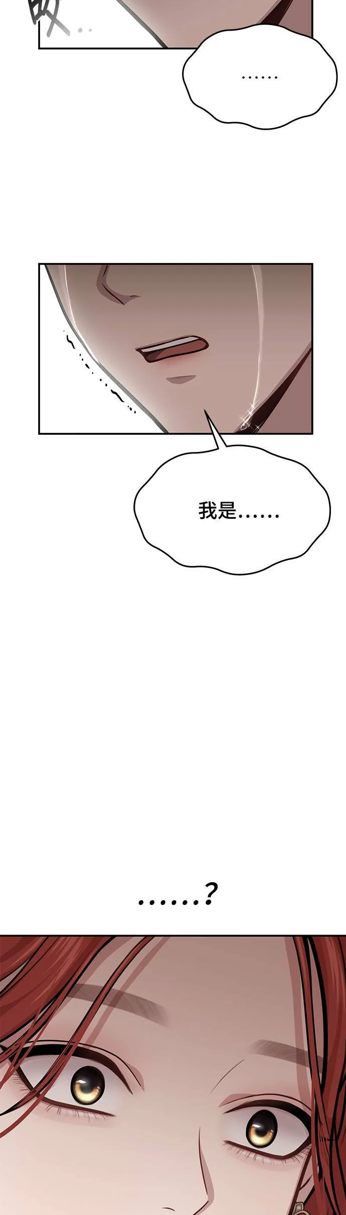 第29话 需要帮忙吗？ 第64页