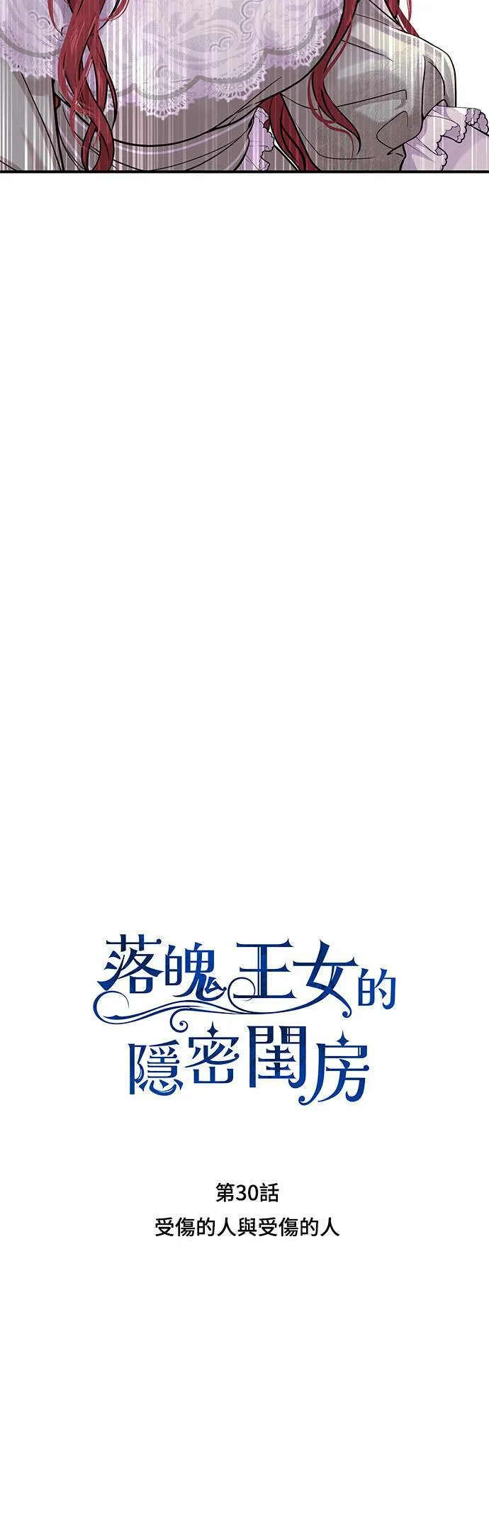 第30话 受伤的人与受伤的人 第4页