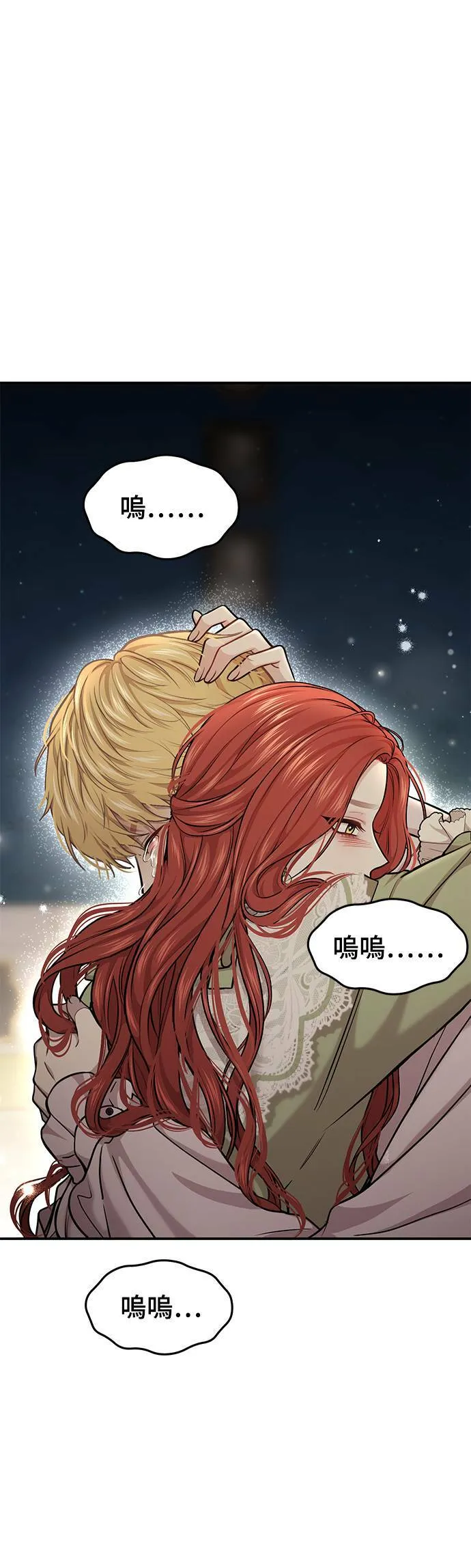 第30话 受伤的人与受伤的人 第41页