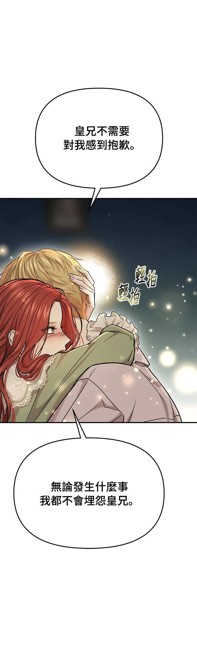 第30话 受伤的人与受伤的人 第42页