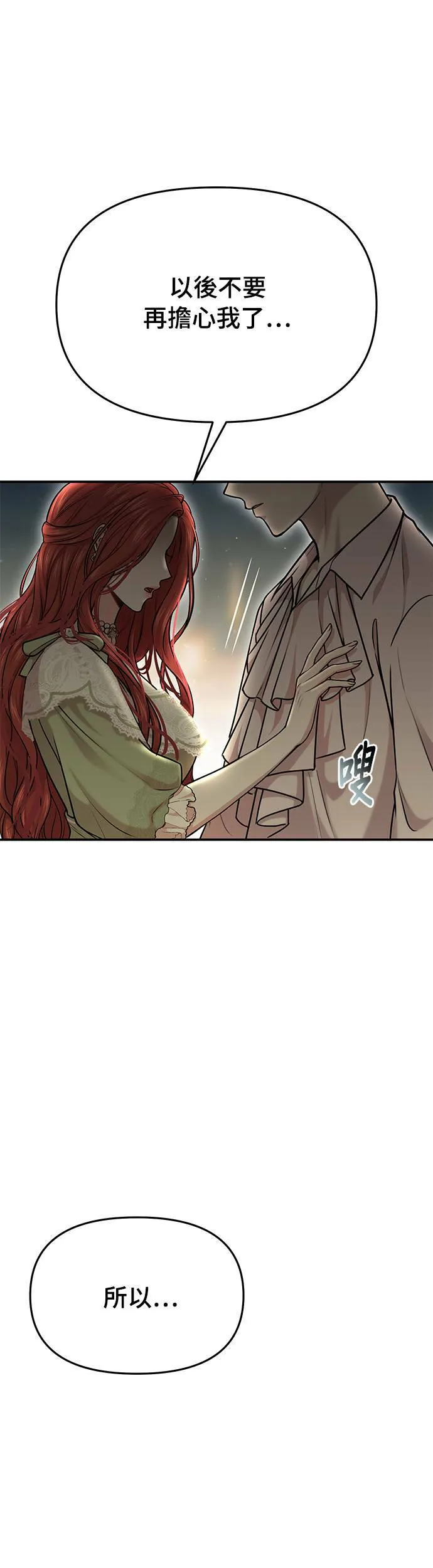 第30话 受伤的人与受伤的人 第43页