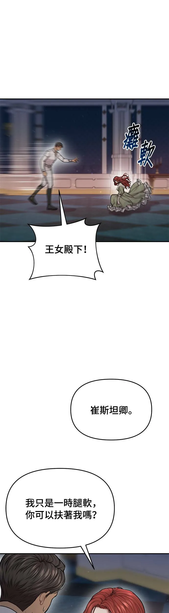 第30话 受伤的人与受伤的人 第47页