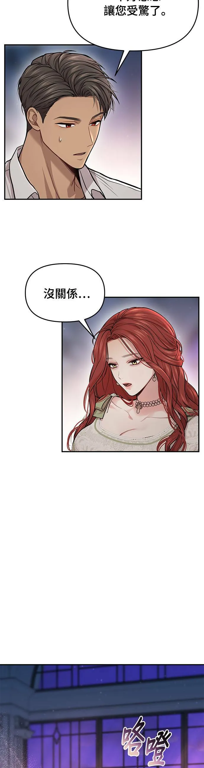 第30话 受伤的人与受伤的人 第50页