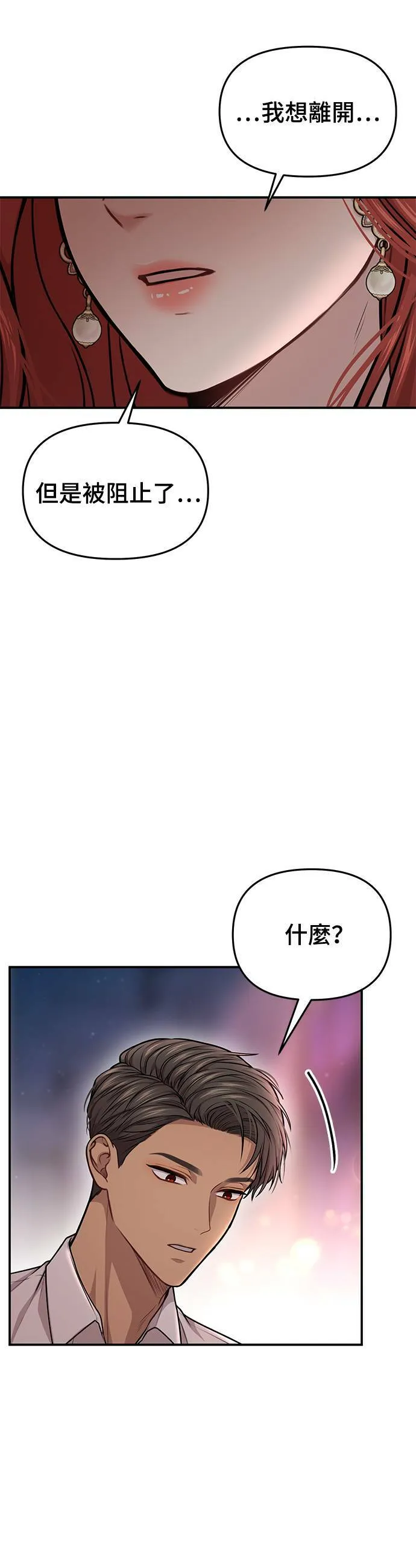 第30话 受伤的人与受伤的人 第52页