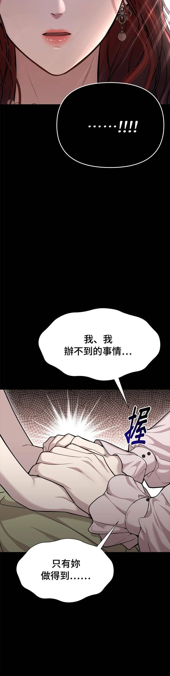 第30话 受伤的人与受伤的人 第60页