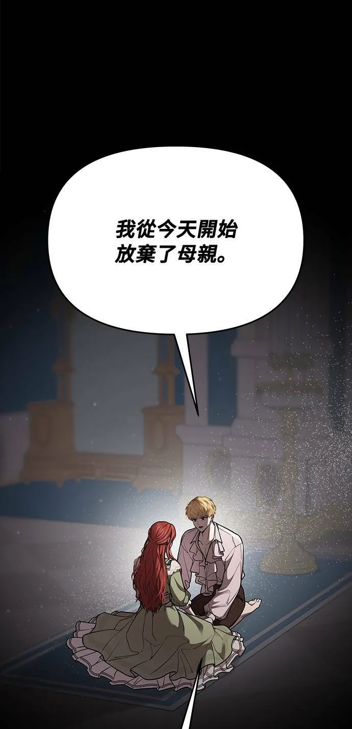 第31话 忠诚的骑士 第1页
