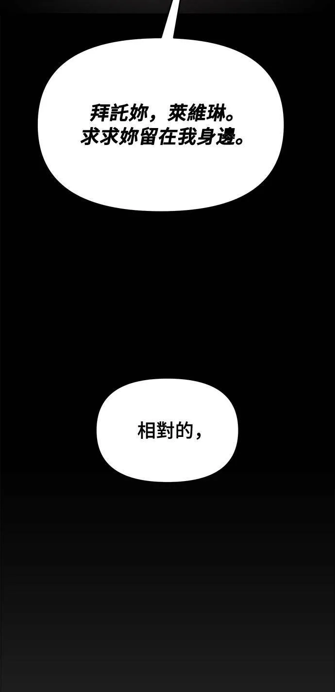 第31话 忠诚的骑士 第2页