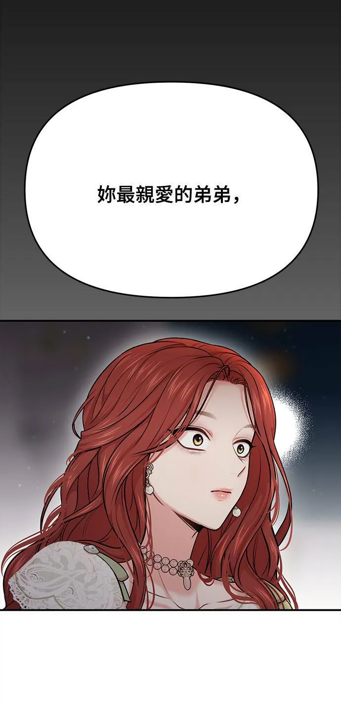 第31话 忠诚的骑士 第3页