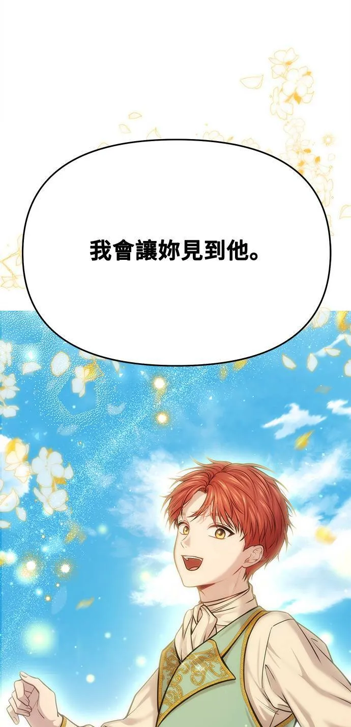 第31话 忠诚的骑士 第4页