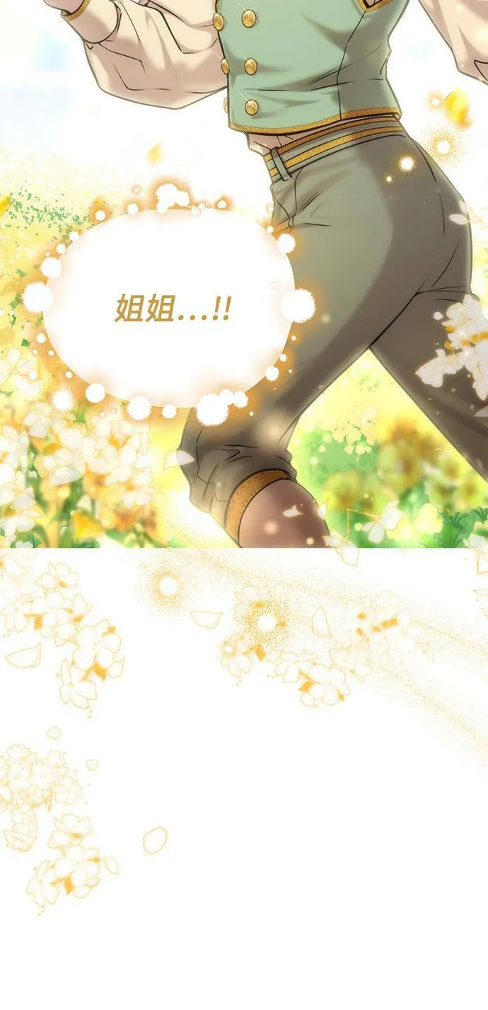 第31话 忠诚的骑士 第5页