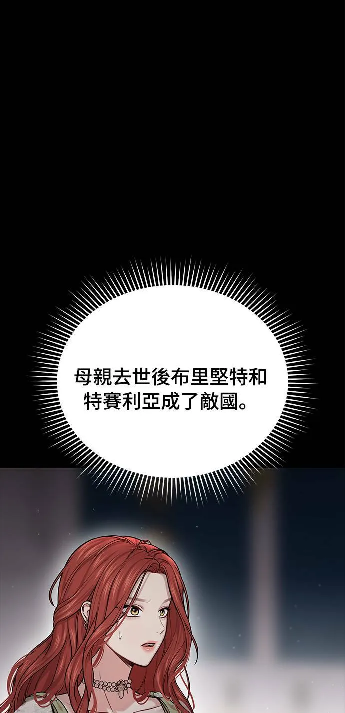 第31话 忠诚的骑士 第8页