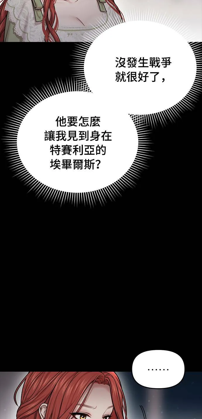第31话 忠诚的骑士 第9页