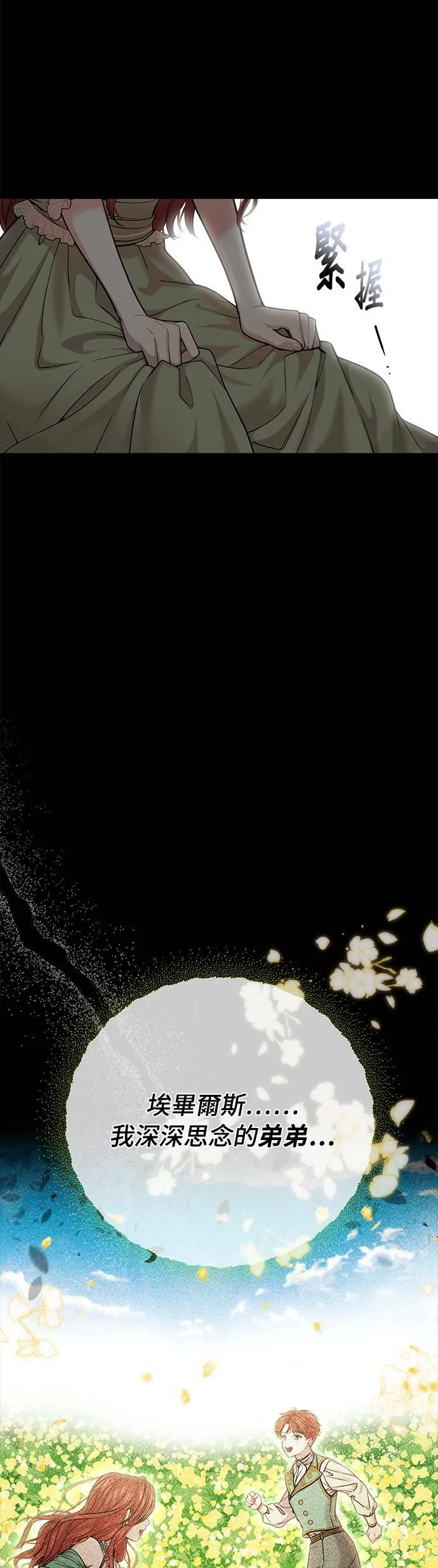 第31话 忠诚的骑士 第11页