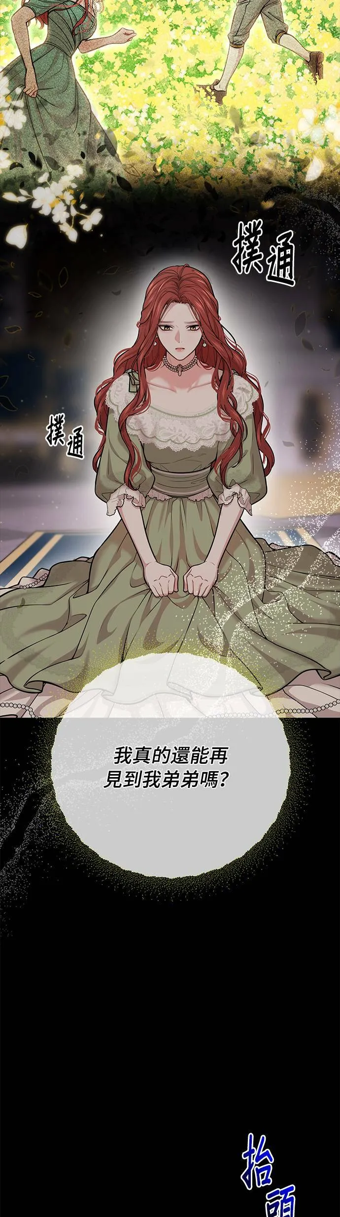 第31话 忠诚的骑士 第12页