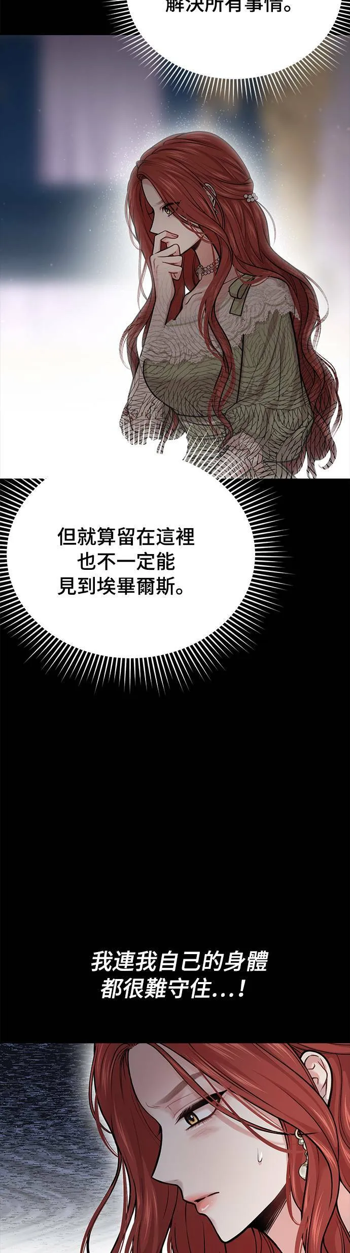第31话 忠诚的骑士 第14页