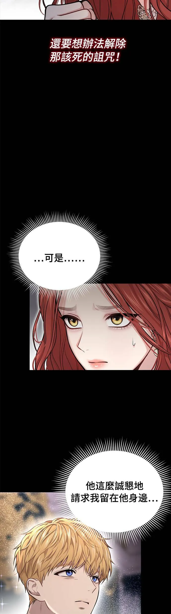 第31话 忠诚的骑士 第15页