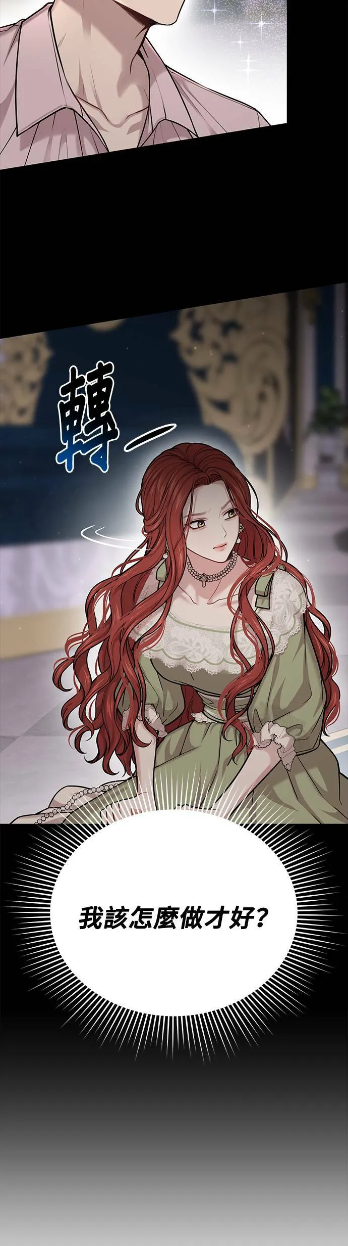 第31话 忠诚的骑士 第16页