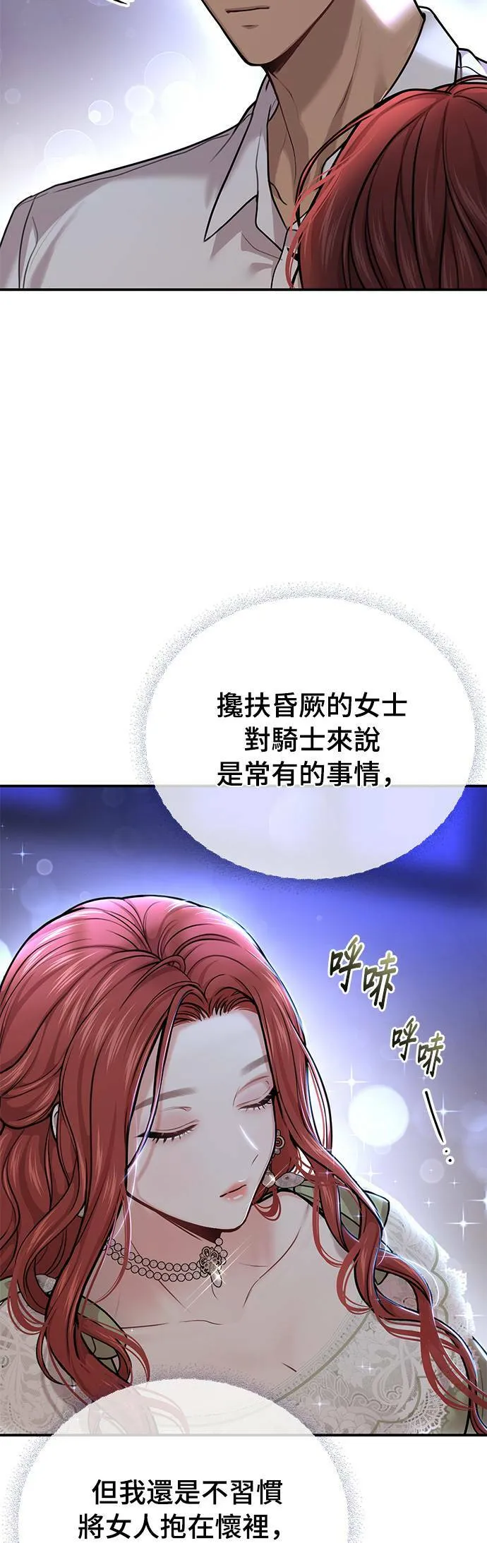 第31话 忠诚的骑士 第21页