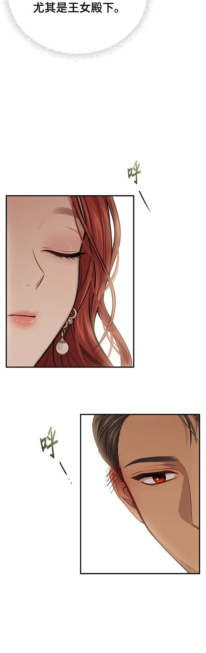 第31话 忠诚的骑士 第22页