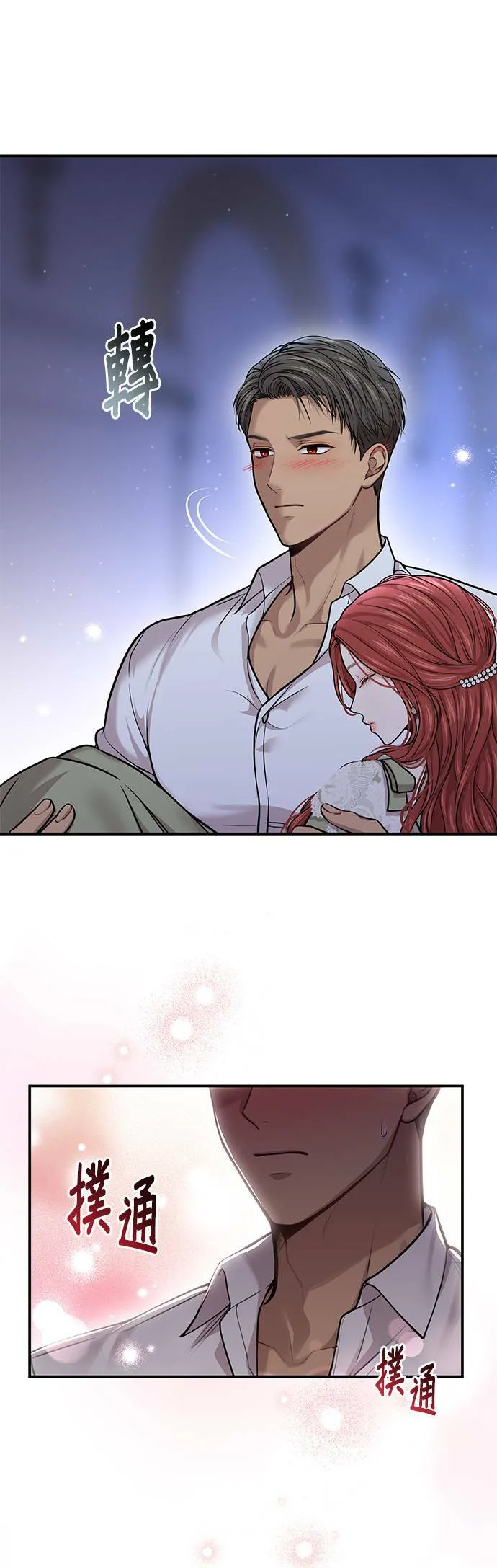 第31话 忠诚的骑士 第23页