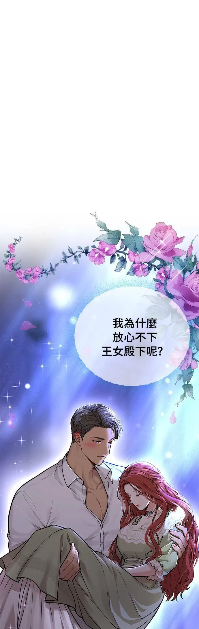 第31话 忠诚的骑士 第27页
