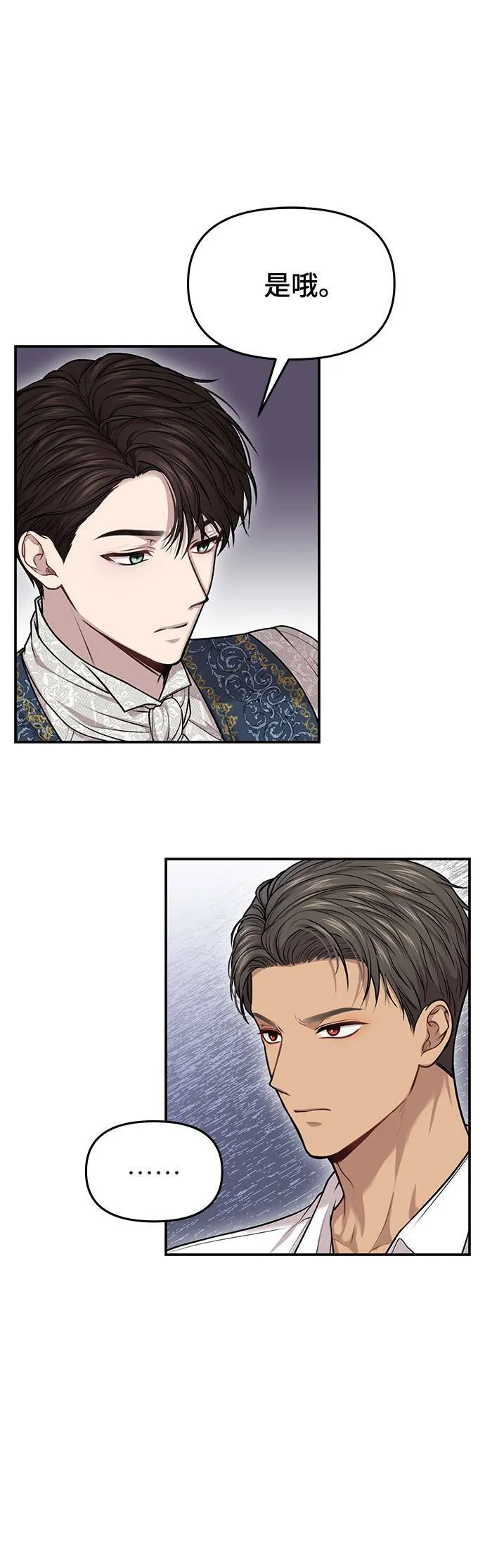 第31话 忠诚的骑士 第35页