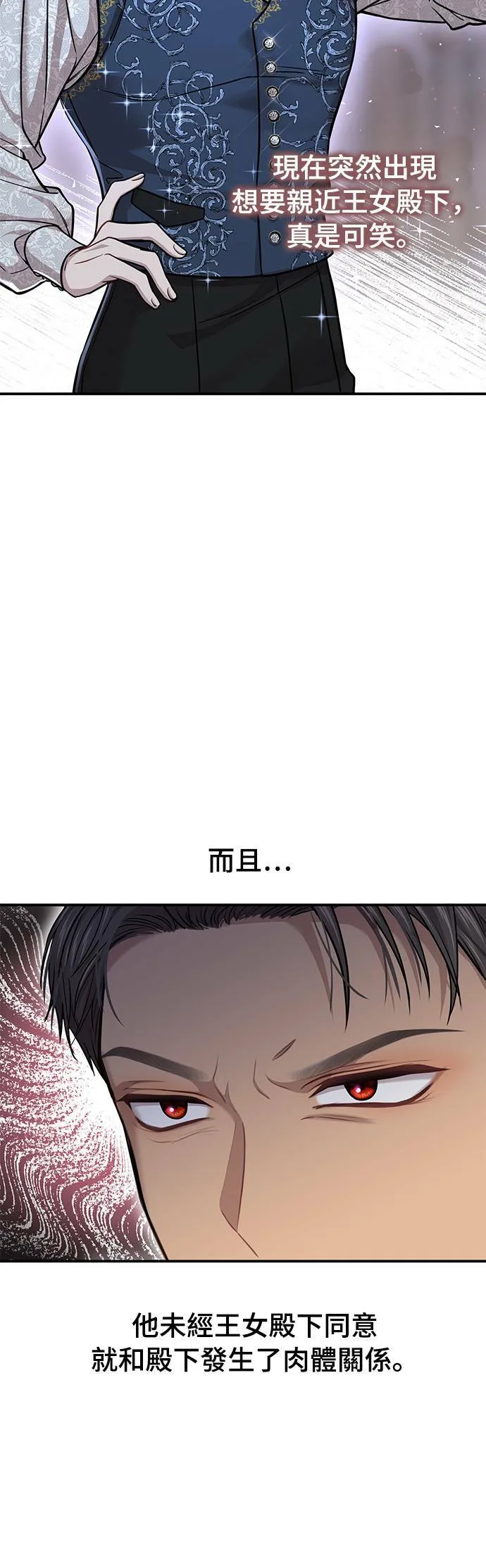 第31话 忠诚的骑士 第37页