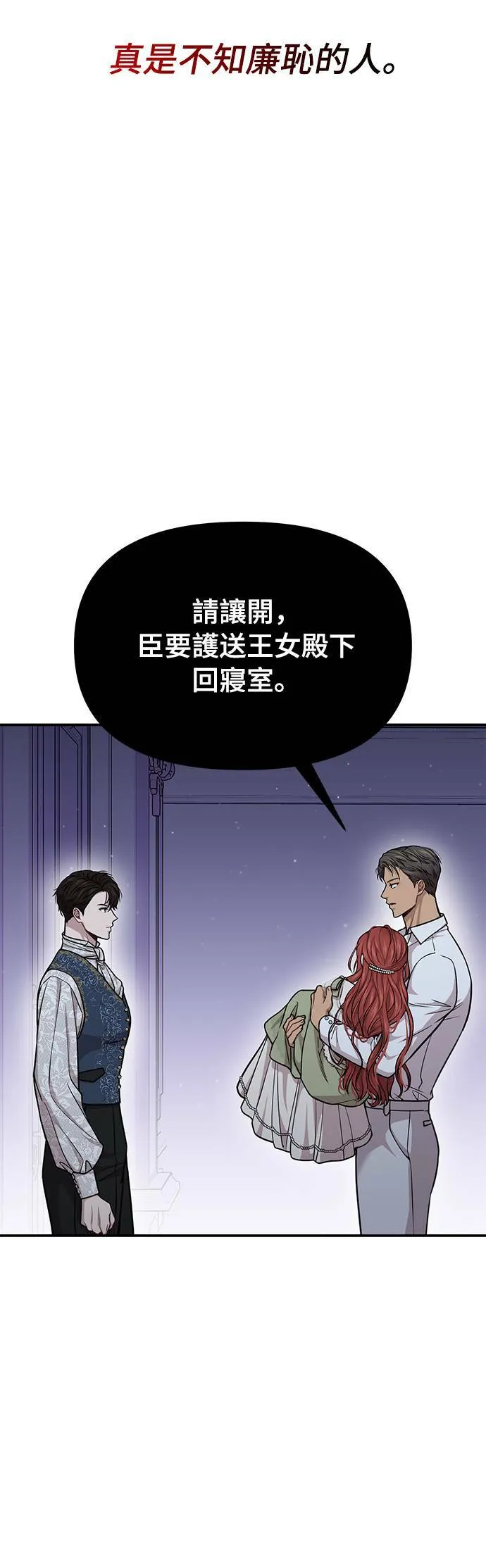 第31话 忠诚的骑士 第38页