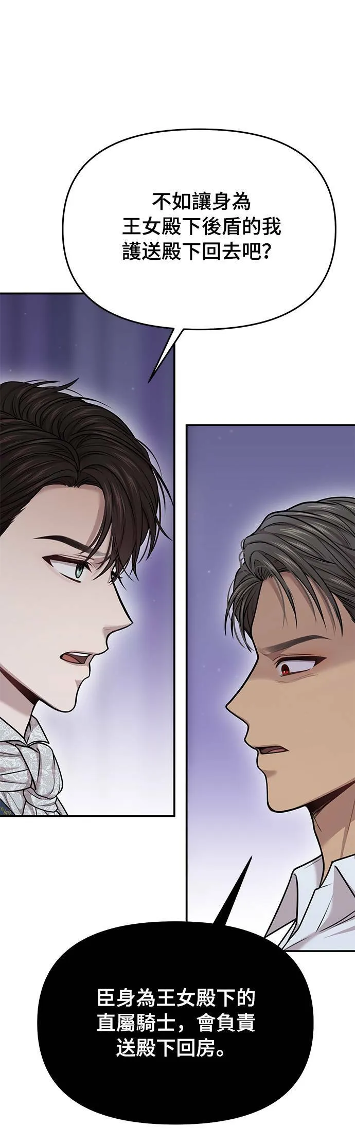 第31话 忠诚的骑士 第39页