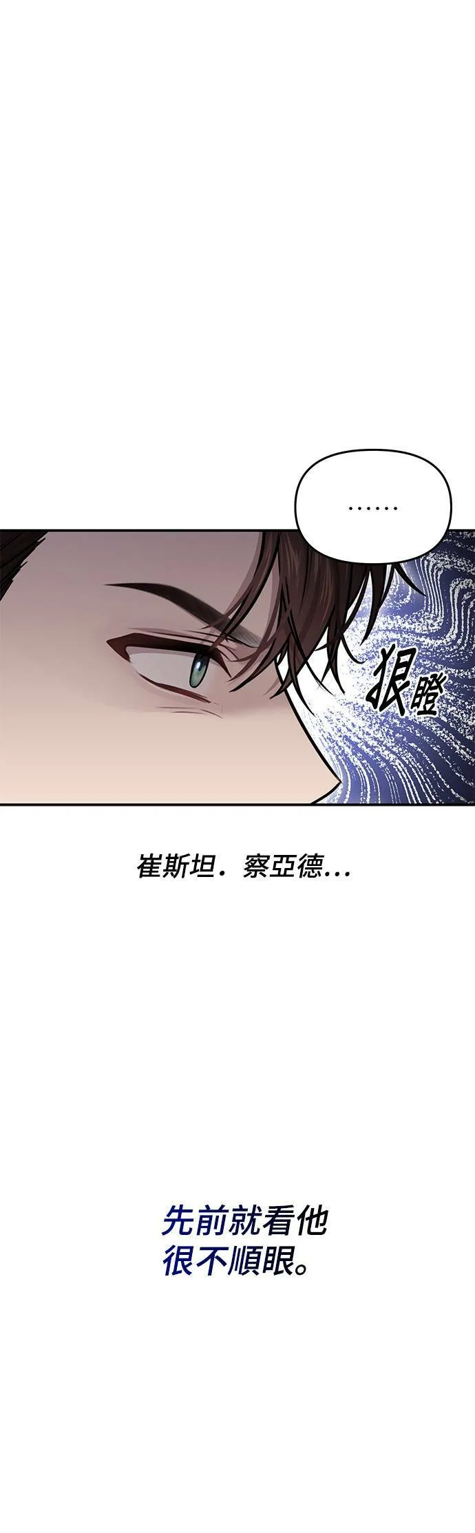 第31话 忠诚的骑士 第40页
