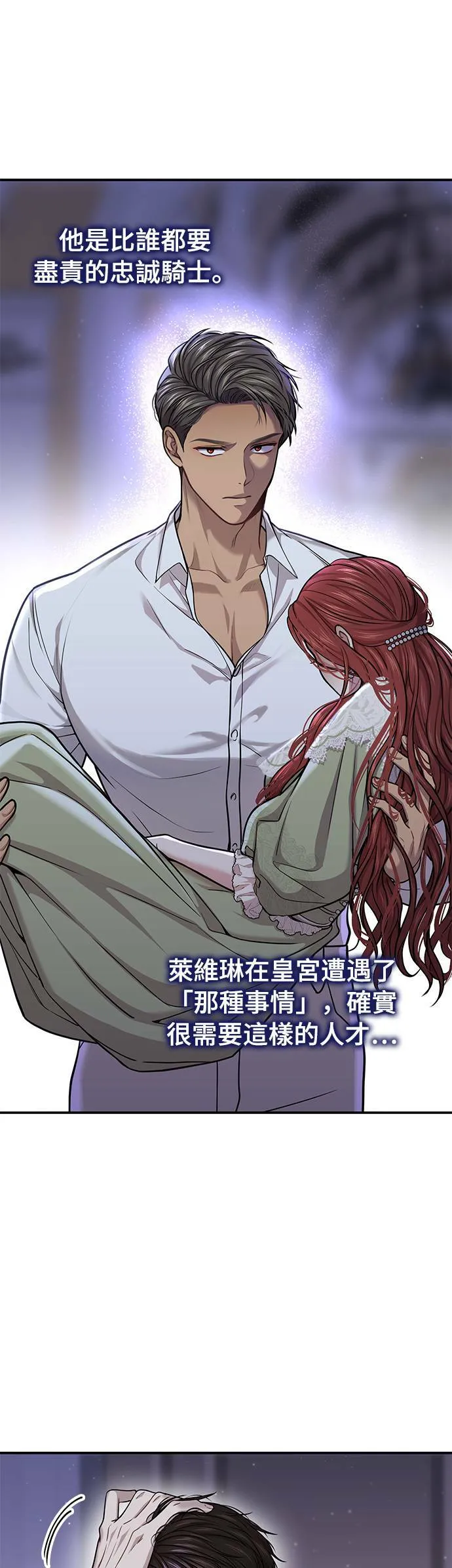 第31话 忠诚的骑士 第41页