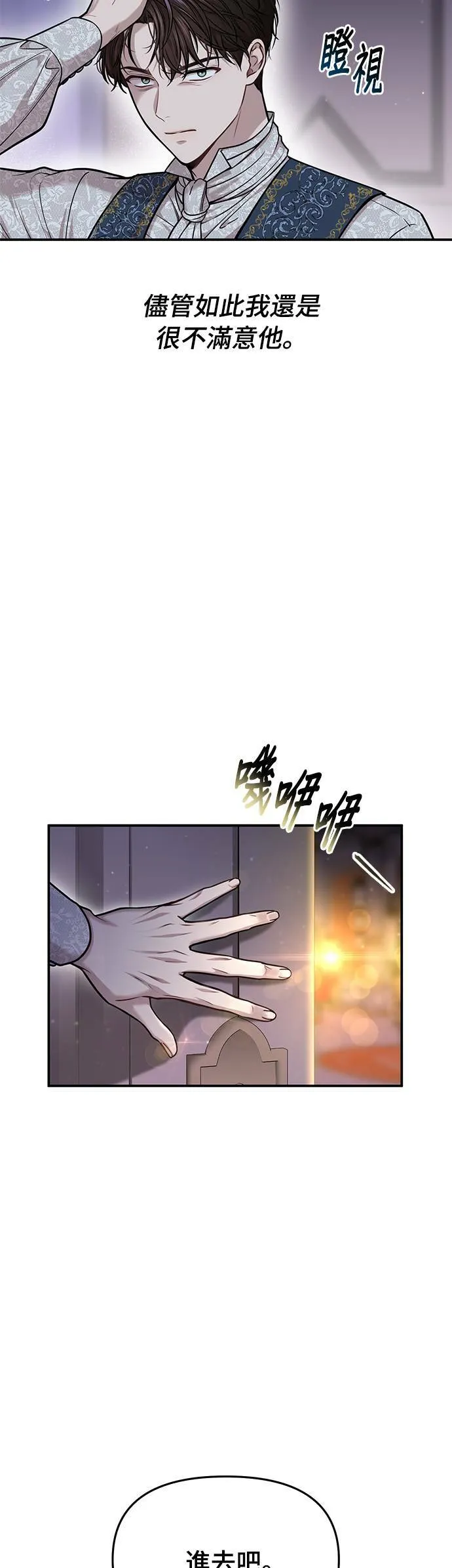 第31话 忠诚的骑士 第42页