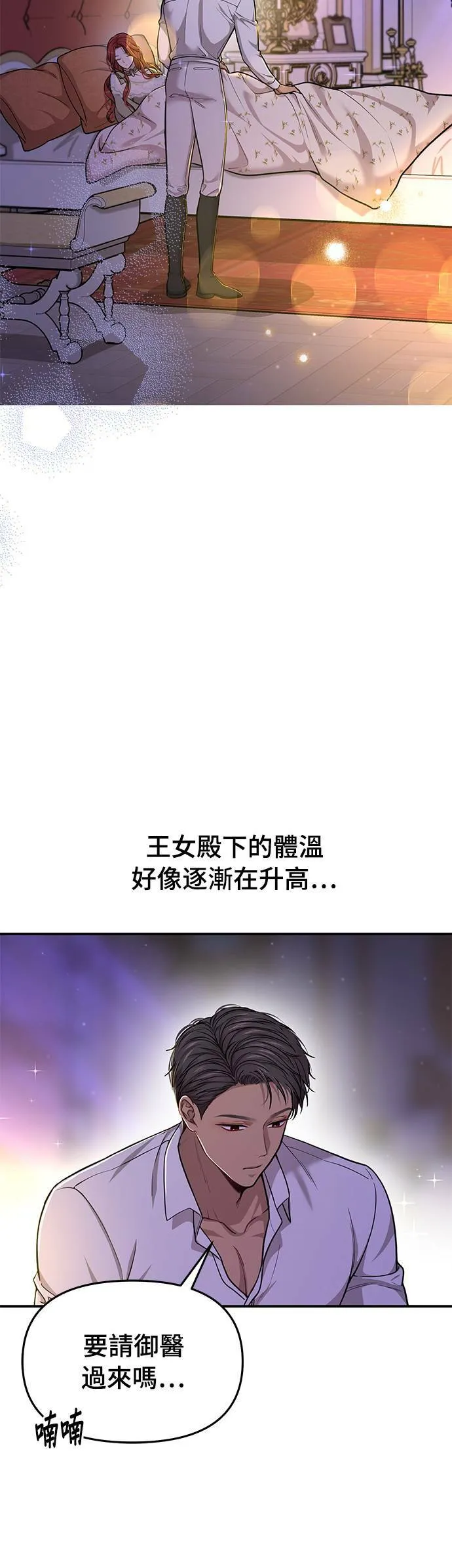 第31话 忠诚的骑士 第46页