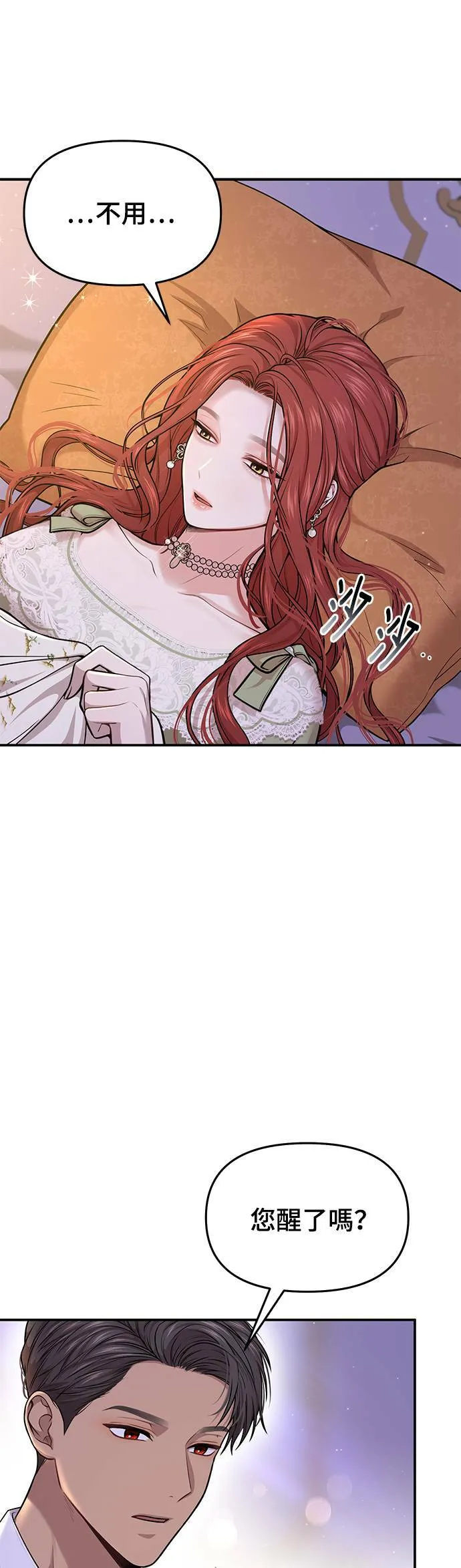 第31话 忠诚的骑士 第47页