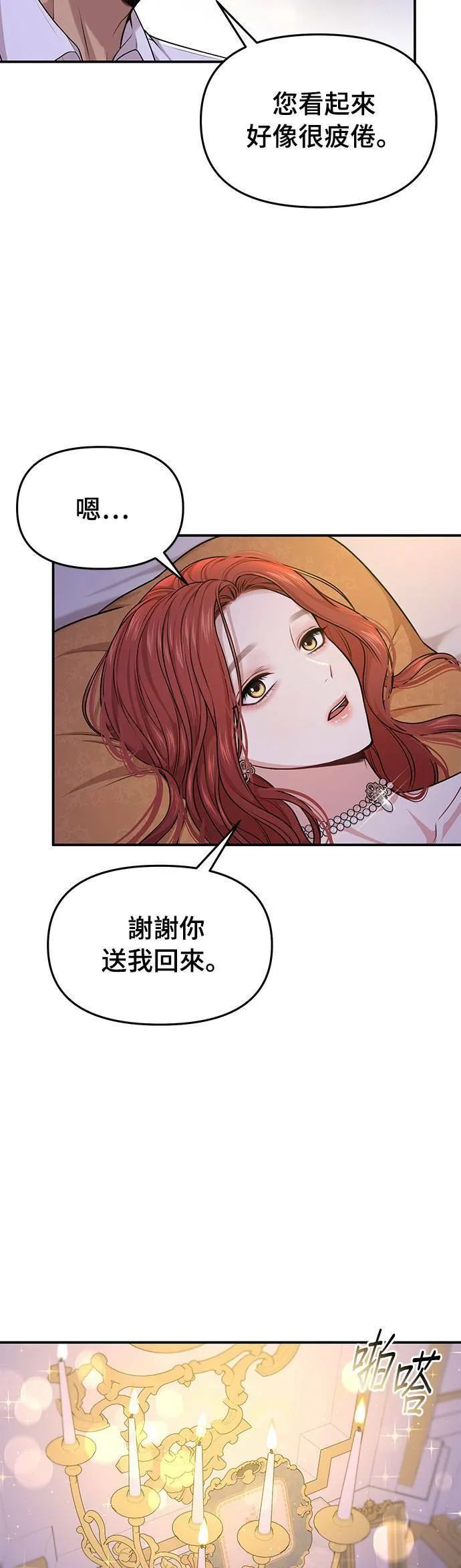 第31话 忠诚的骑士 第48页