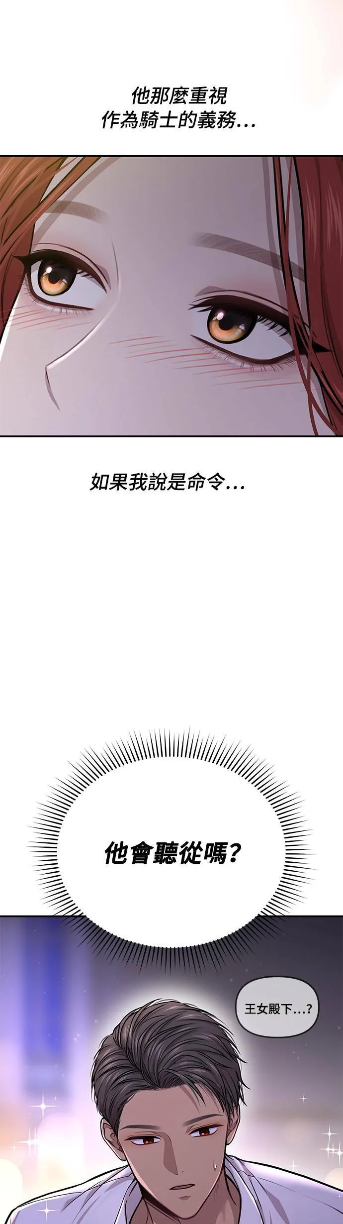 第31话 忠诚的骑士 第54页