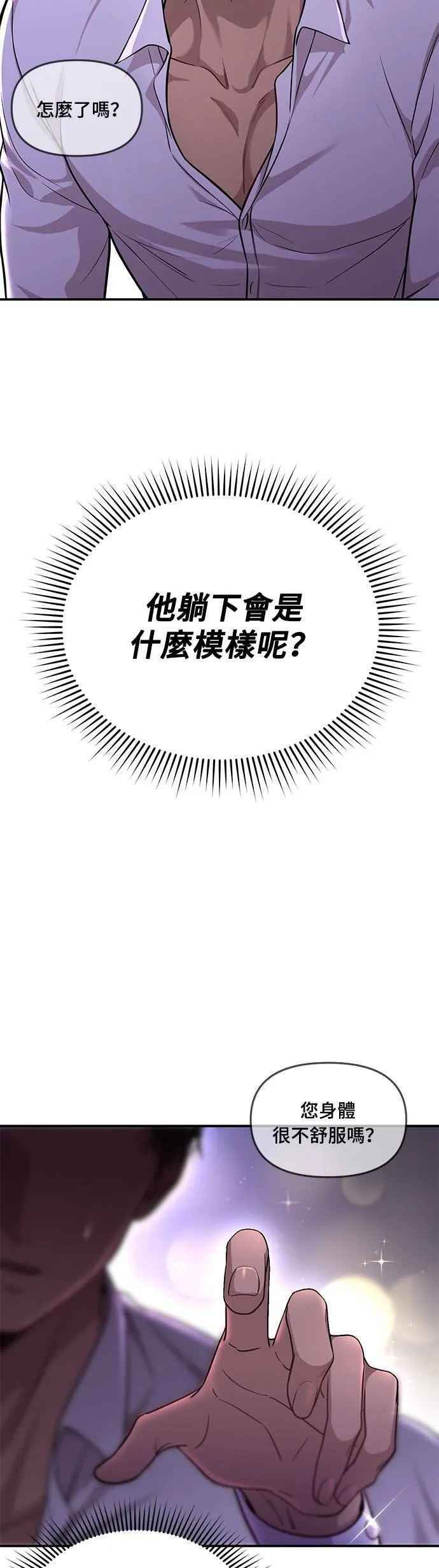 第31话 忠诚的骑士 第55页