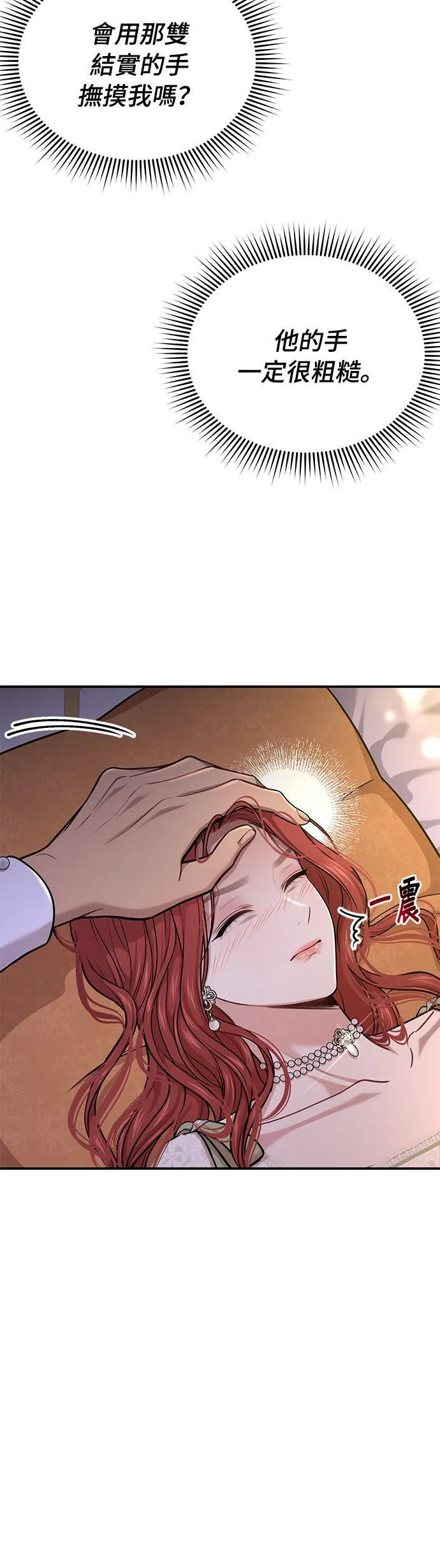 第31话 忠诚的骑士 第56页