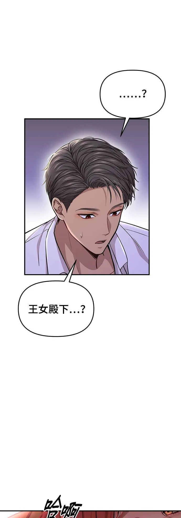 第31话 忠诚的骑士 第59页