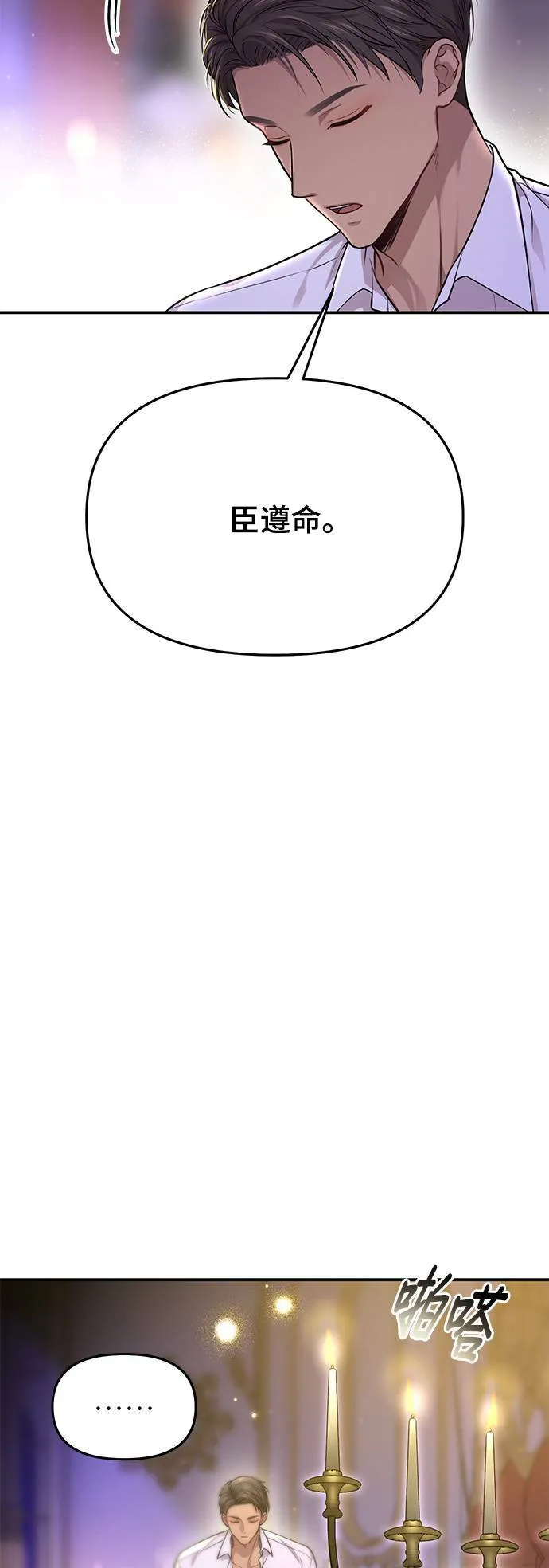第31话 忠诚的骑士 第62页