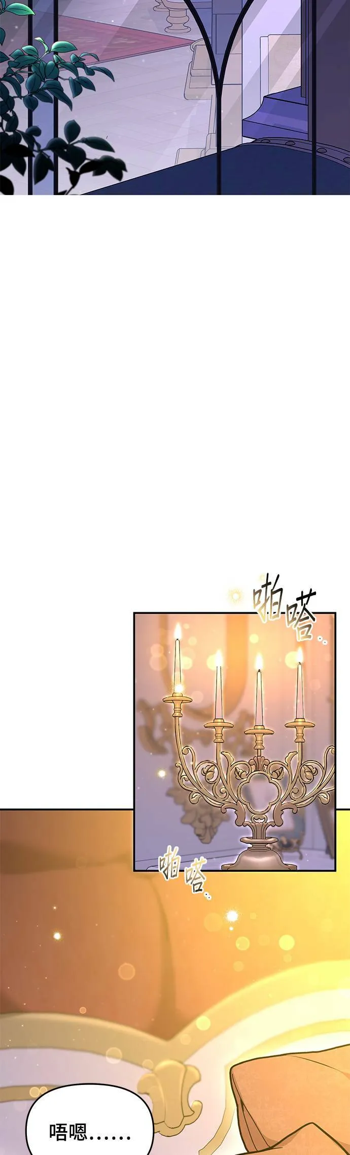第32话 臣不是有缺陷的人 第8页