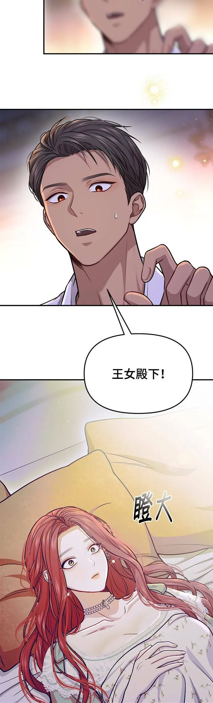 第32话 臣不是有缺陷的人 第10页