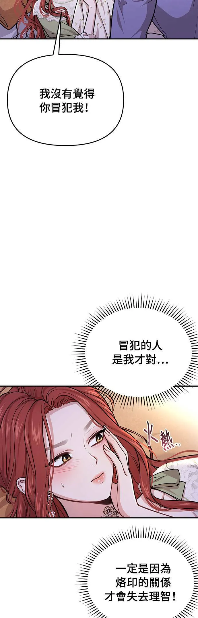 第32话 臣不是有缺陷的人 第14页
