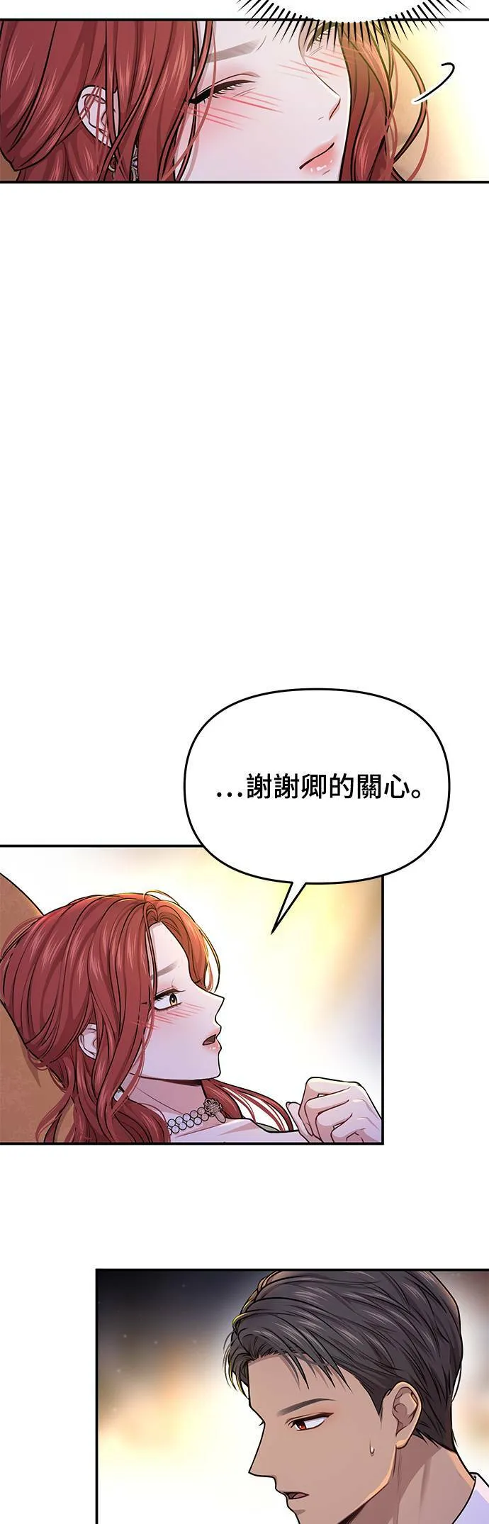 第32话 臣不是有缺陷的人 第15页