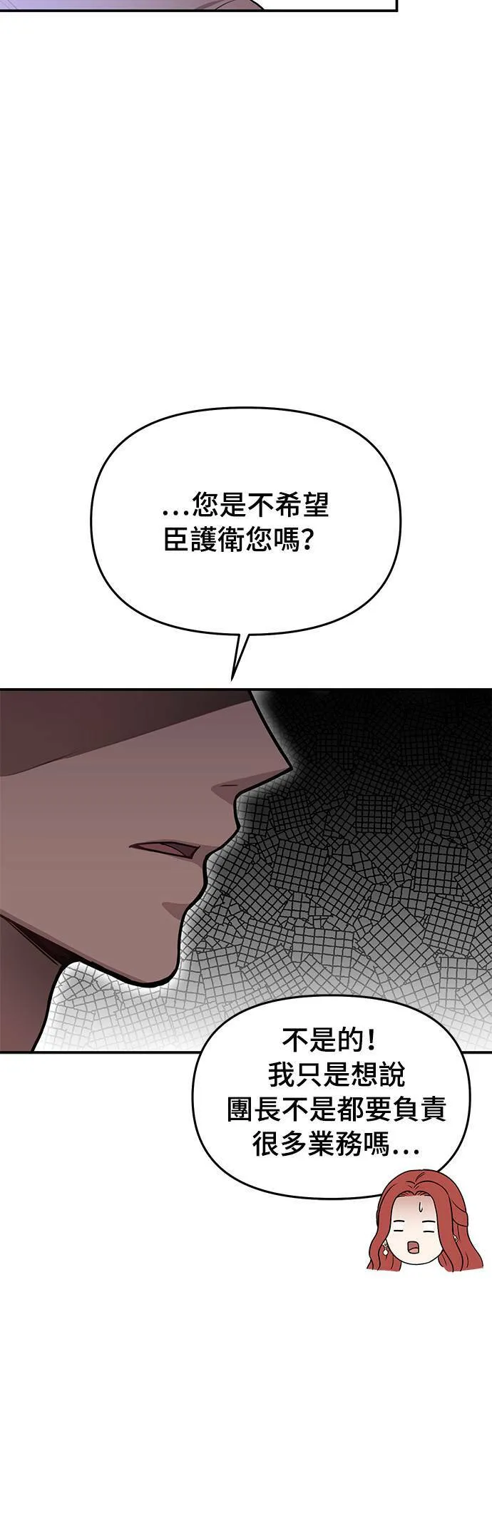 第32话 臣不是有缺陷的人 第18页