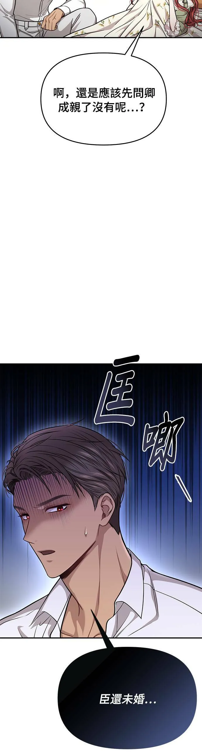 第32话 臣不是有缺陷的人 第22页