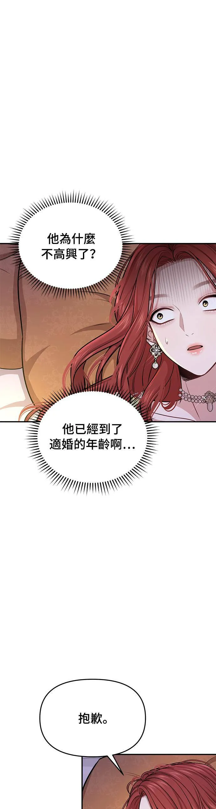 第32话 臣不是有缺陷的人 第23页